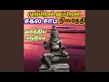 CURSE REMOVAL AGATHIYAR MANTRA
