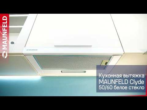 Видеообзор кухонной вытяжки MAUNFELD Clyde 50/60 Glass