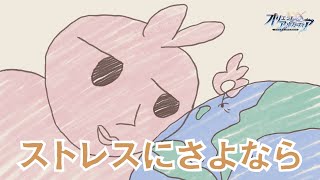 [三幻] 三國志幻想大陸 官方赤兔曲：告別壓力