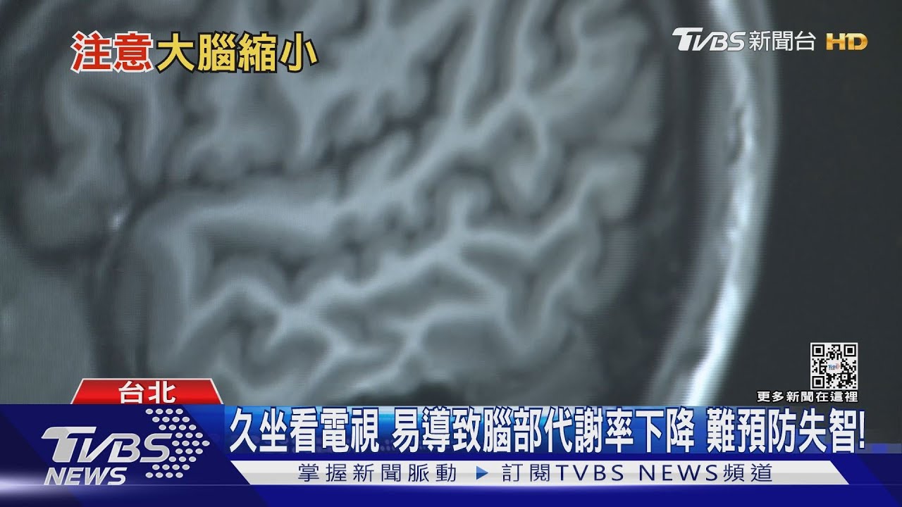 長期久坐不動看電視 難預防「這疾病」失能風險高!