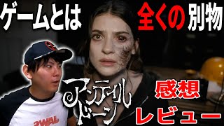 プレステのゲーム原作のタイムループホラー映画『アンティル・ドーン』感想レビュー【映画漫談：映画紹介】#映画レビュー