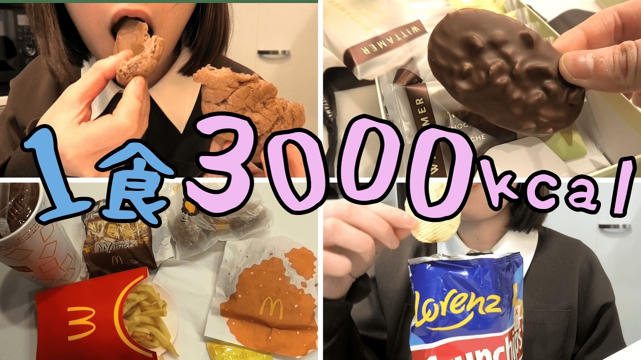 【リバウンド】春の高カロリー摂取祭り【デブエット】