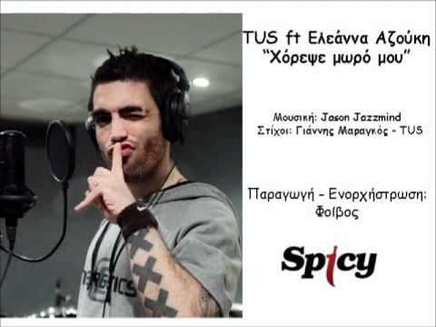 TUS ft Eleanna Azouki - Xorepse mwro mou - Official Song Release (HQ)