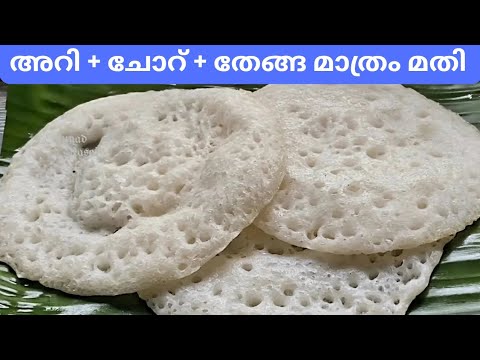 നല്ല പഞ്ഞിപോലെ സോഫ്റ്റായ അപ്പം വേണമോ? ഇതുപോലെ ചെയ്യൂ 👌 Soft & Spongy Appam Recipe #appam #tips