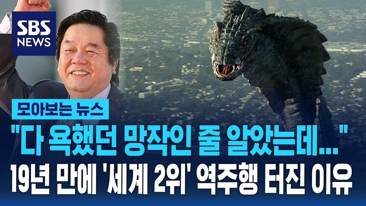 영화 디워 19년 만의 넷플릭스 역주행 뉴스 보도