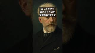 Download lagu 世界は愛した。本人だけが信じられなかった名曲チャイコフスキー【交響曲 第5番 第2楽章】#shorts mp3