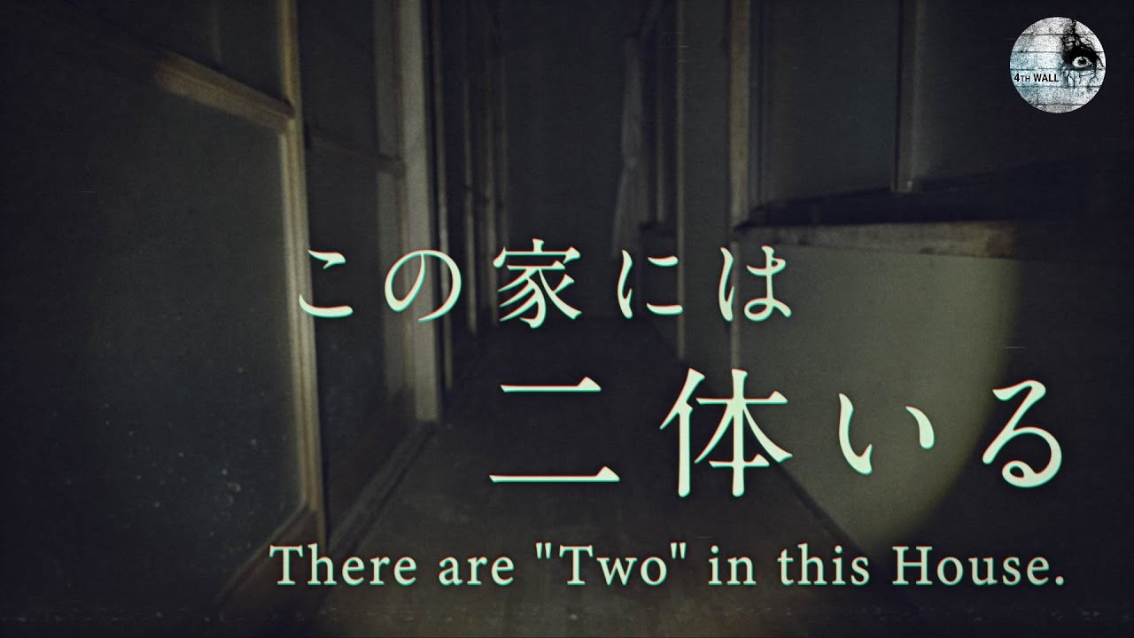 この家には二体いる［心霊動画］【ENGsub】
