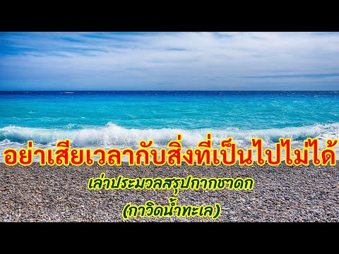 คลิกเพื่อดูคลิปวิดีโอ