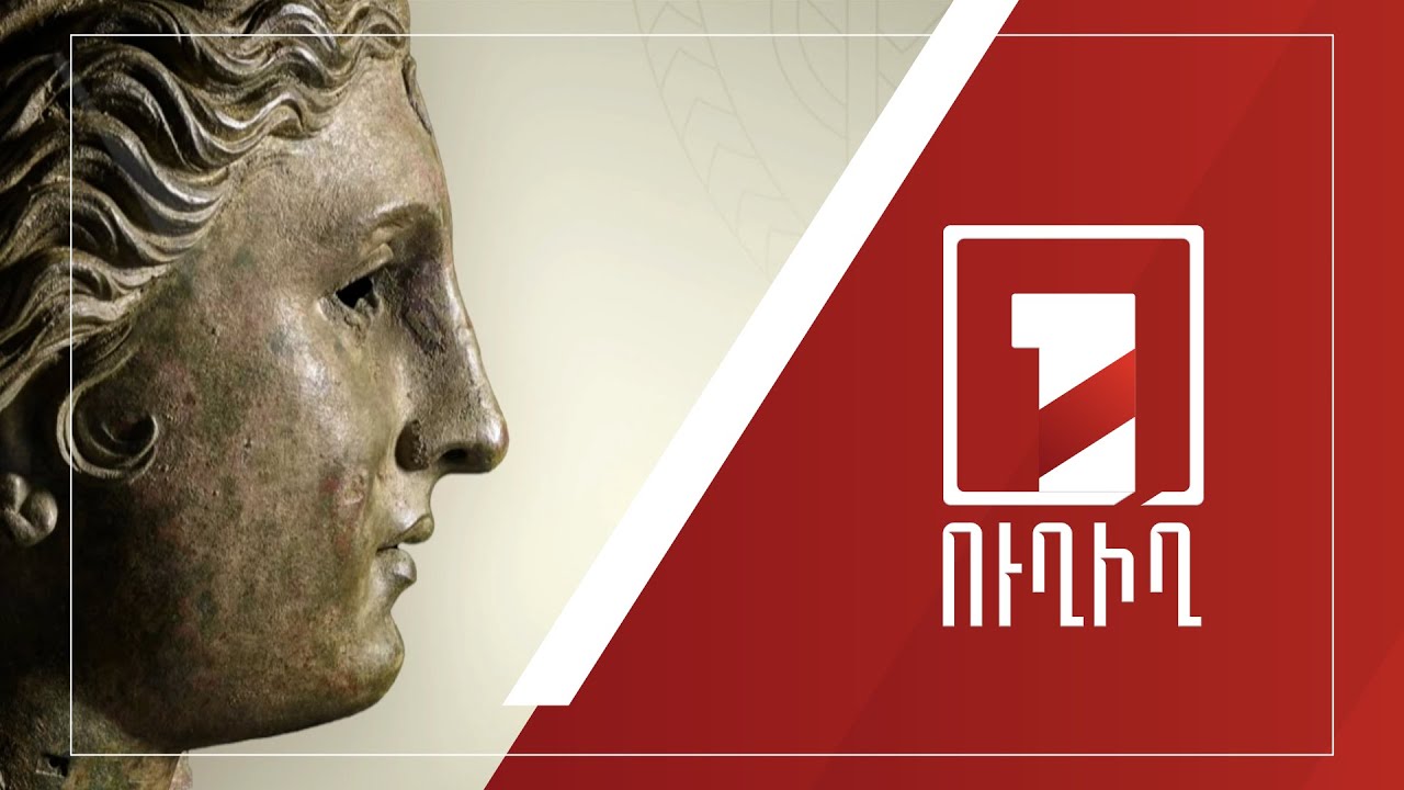 Անահիտ աստվածուհու արձանը՝ Հայաստանում | ՈՒՂԻՂ