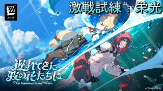 【ゼンゼロ】塔初めて登ります【JP】