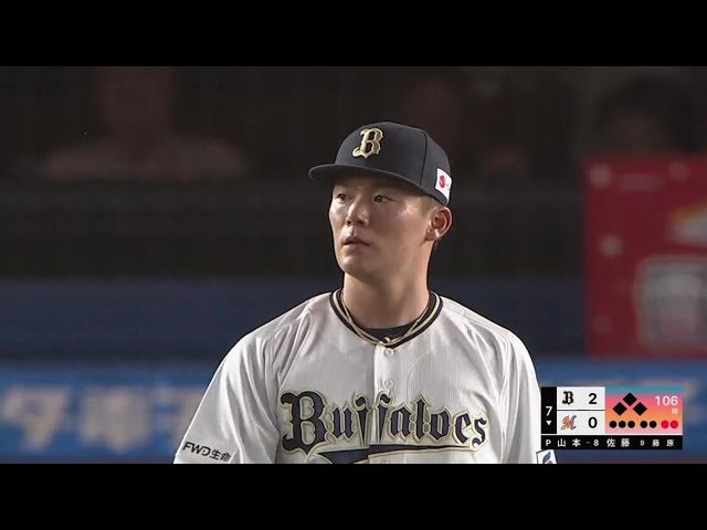 【7回裏】バファローズ・山本由伸 危なげないピッチングで7回無失点!!  2023年8月8日 千葉ロッテマリーンズ 対 オリックス・バファローズ