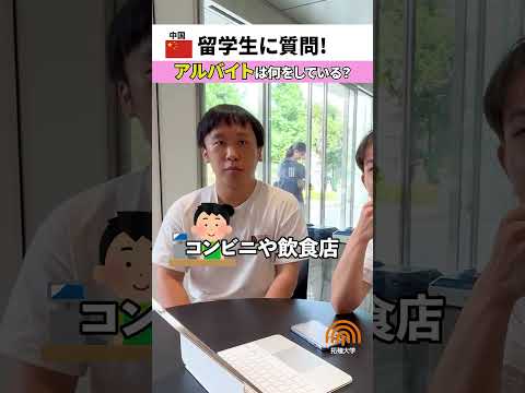 在学生インタビュー📢