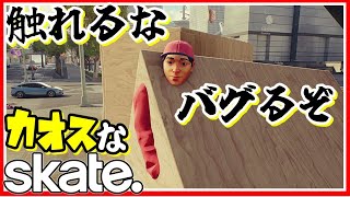 デバッグルームに飛んだカオスなスケボーゲームskate.ゆっくり実況はじめました。７