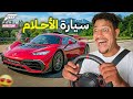 واخيراا..⁉️بديت من ارخص سيارة😱الى اغلى سيارة في العالم🤑(باتل رويال)| Forza Horizon 6
