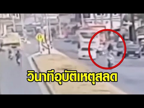 คลิกเพื่อดูคลิปวิดีโอ