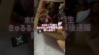 音大きくして再投稿🙌🏻　#宝鐘マリン　#グッズ開封動画　#手元動画　#ホロライブ　#asmr