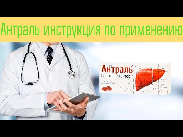 Видео Антраль Видео Антраль