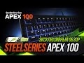 Відеоогляд SteelSeries Apex 100 (64438)