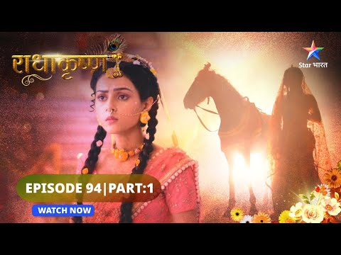 RadhaKrishn | Prem ka antar  | राधाकृष्ण | EPISODE 94 Part 01  #starbharat #radhakrishna