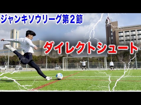 【Jリーグ第2節】神シュート爆裂‼️潔世一のダイレクトシュートを超えるエゴイストが誕生した。