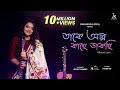 Takey Olpo Kachhe Dakchhi |Female Cover |Sohini Mukherjee |Prem Tame |SVF |Bengali Cover Song 2021