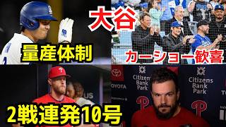 【大谷翔平】2試合連続10号弾で量産態勢突入！カーショー歓喜、日本人3人目のMLB通算700打点達成！ドジャース6連勝