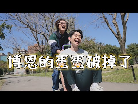 破掉了