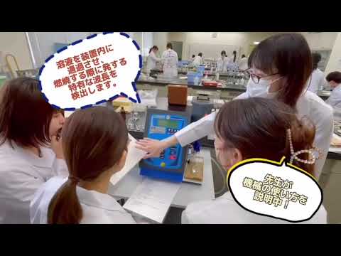 保健福祉学科 授業紹介 基礎栄養学実験