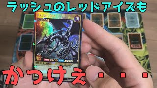 【遊戯王】ラッシュレアのレッドアイズかっけぇ・・・【ラッシュデュエル】