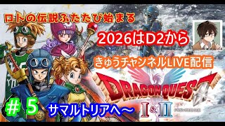 ドラゴンクエストⅡリメイク