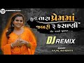 DJ Remix | એક પલની મુલાકાત - Kajal Maheriya ( New DJ Mix Check 2022 ) DJ Mukesh Sarat - 2022