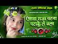 Nonstop Dj Remix Song Aawa Raja Patna New Bhojpuri Dj Song 2026 Hardbass Dj