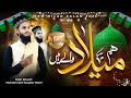 Hum Milad Wale Hai Rabi Ul Awwal Naat 2025 1500 Saala Jashn E Wiladat Tauqeer Noori
