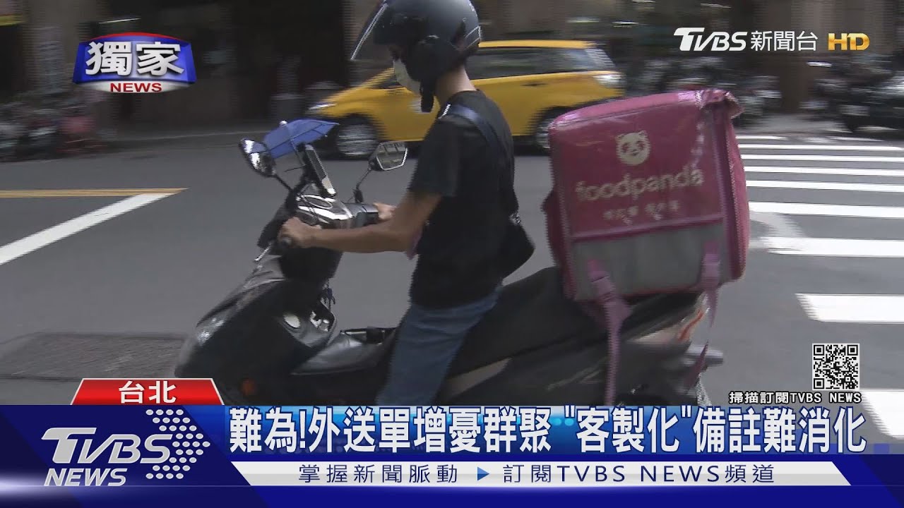 熊貓新規定!店家拒單率逾5%挨罰 「不合理要求」例外處理