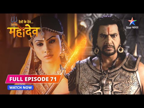 FULL EPISODE-71 |   Trishul ka chinh | Devon Ke Dev...Mahadev #starbharat