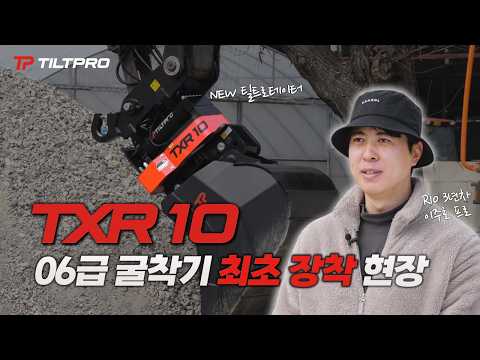 The New Standard for Tilt-Rotators, TXR10 | First Installation Site Revealed