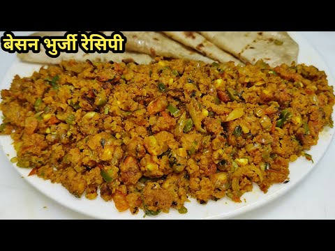 जब कोई सब्जी समझ ना आए तो 10 मिनट में बनाएं खिली खिली बेसन भुर्जी