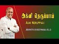 Agni Neruppai Fr S J Berchmans Original Lyrics Song Jebathotta Jeyageethangal