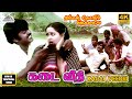 Namma Kadaiveethi 4K Video Song Amman Kovil Kizhakale Movie Vijayakanth Radha Ilaiyaraaja