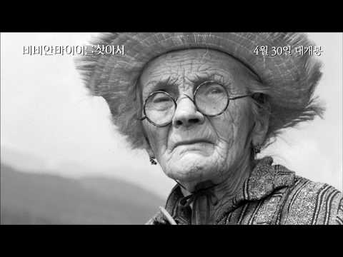 [비비안 마이어를 찾아서] 티저 예고편