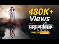 Official Trailer | Mayashalik | A Binge Original | Shihab Shaheen | Ziaul Faruq Apurba | Sadia Ayman