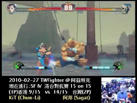 2010-02-27 港台22 - KiT (CH) vs 阿邦 (SA)
