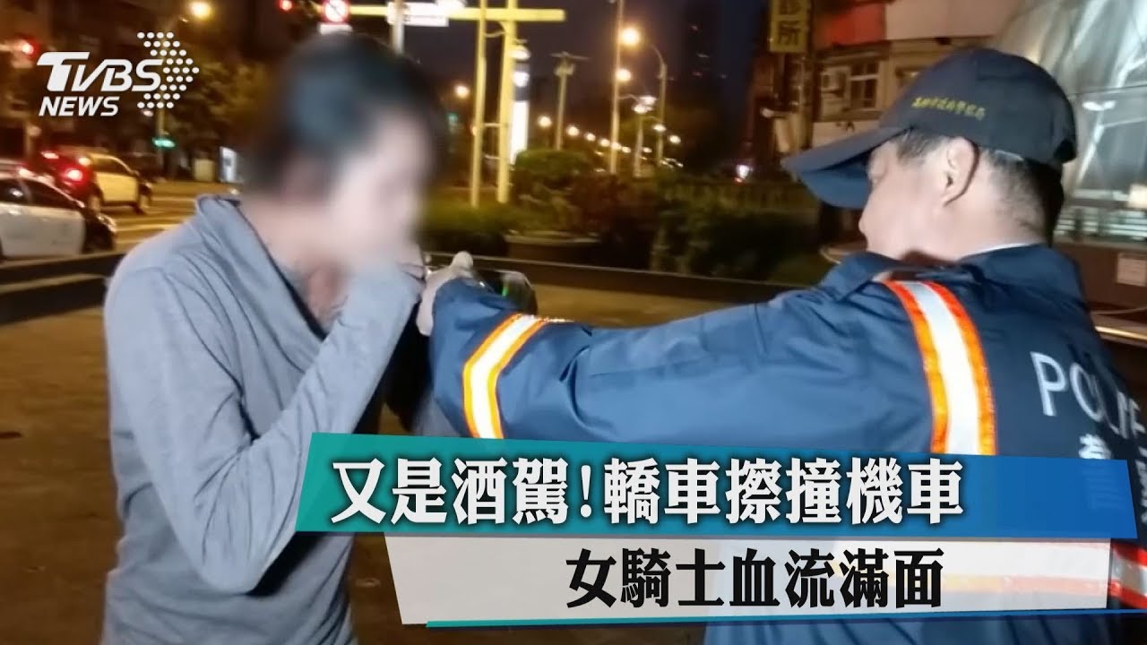 又是酒駕!轎車擦撞機車 女騎士血流滿面