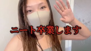 ニート卒業までの道のり【みさきちゃんネル/切り抜き】