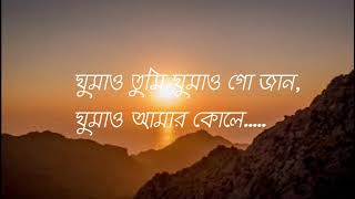 Download lagu Ghumao Tumi Ghumao (ঘুমাও তুমি ঘুমাও) I Lyrics Video I Cover By Tanveer Evan I Khalid I Piran Khan mp3 Download lagu Ghumao Tumi Ghumao (ঘুমাও তুমি ঘুমাও) I Lyrics Video I Cover By Tanveer Evan I Khalid I Piran Khan mp3