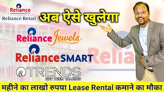Reliance trends /Reliance Jewels या Reliance Retail brand का outlet अपने खाली जगह पे कैसे open करें🤑