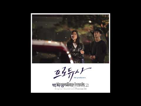 Baek Ji Young (백지영) – And...그리고 [The Producers OST – Preview 3] with LYRICS