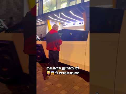 מה דעתכם? מוגזם או מושלם? #נסריןקדרי #מכונית #אוטו #נזרין #מנורה #שורטס