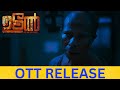 Udal Malayalam Full Movie OTT Releasing Date Dyan Sreenivasan Indrans Durga