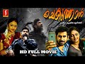 Chekuthan Malayalam Psychological Action Thriller Full Movie Vijay Antony Arundhati Nair